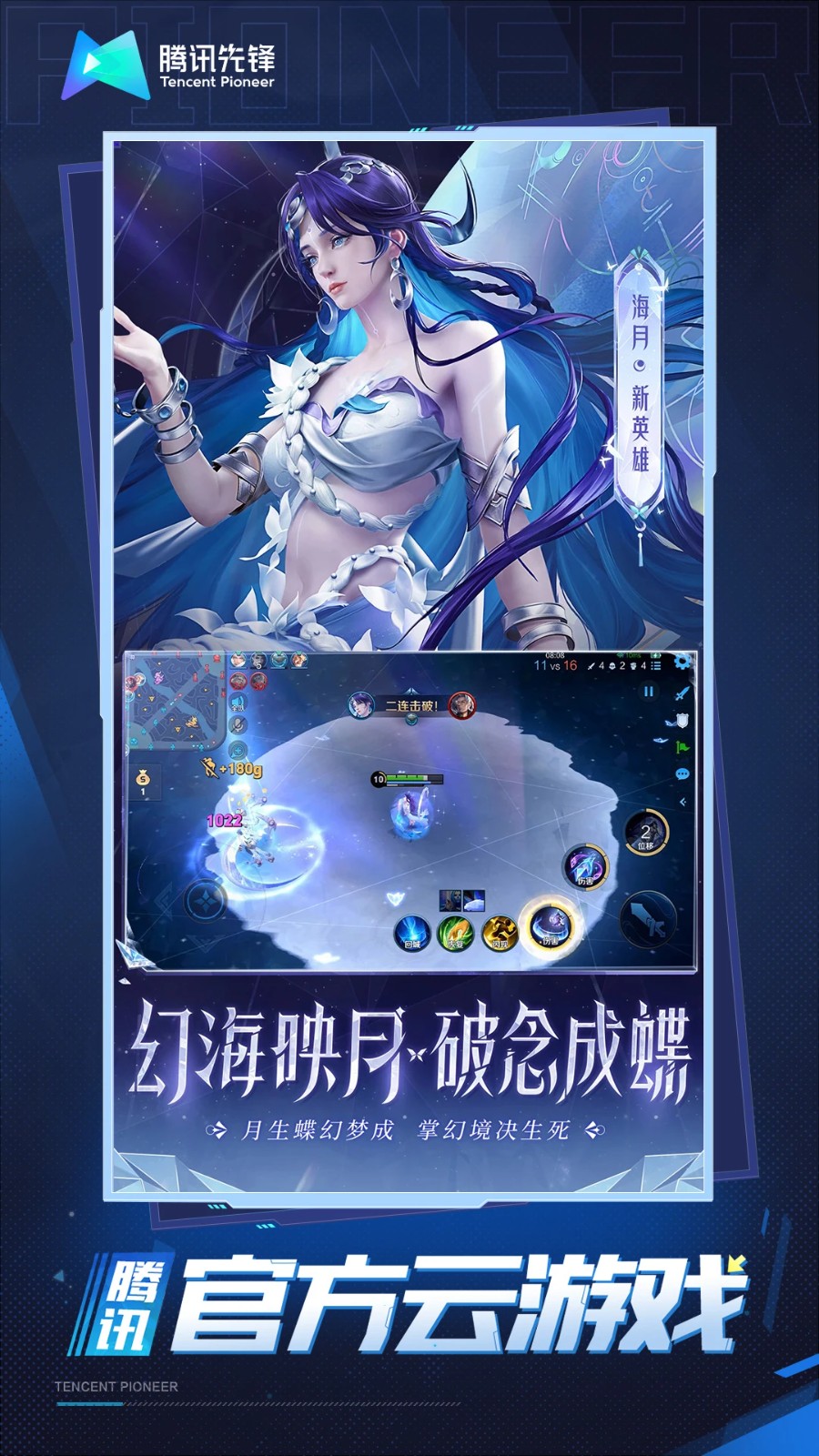 王者荣耀云游戏秒玩版下载