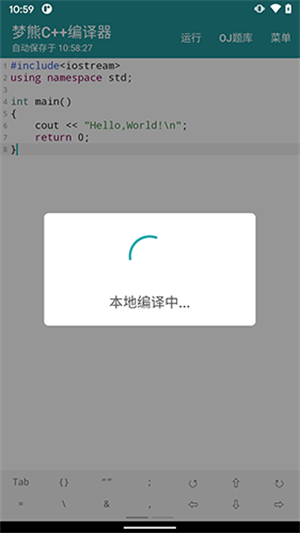 梦熊Cpp编译器安卓版下载