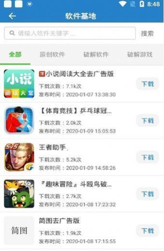 吉吉软件库app下载