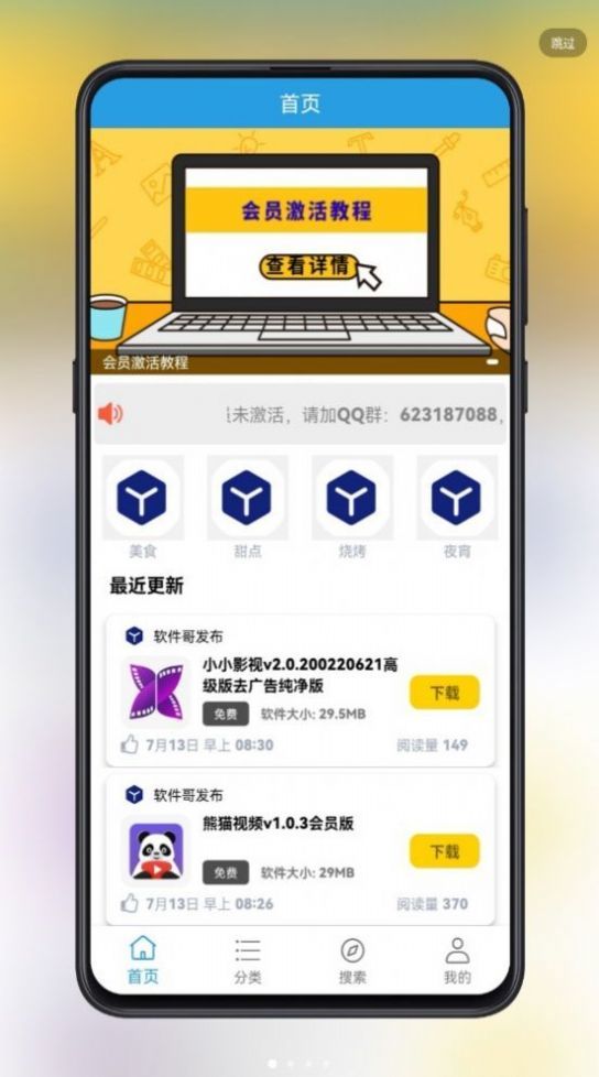 吉吉软件库app下载