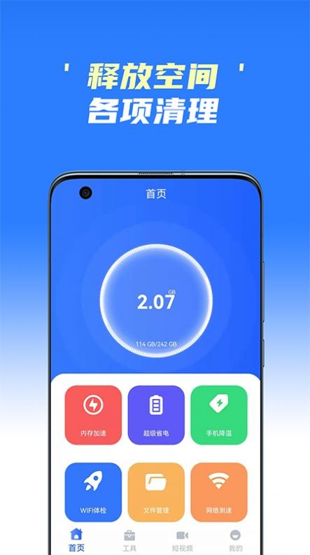 手机极速清理王极速版下载