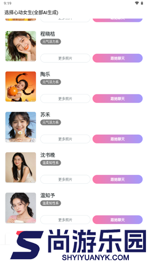 AI女友下载