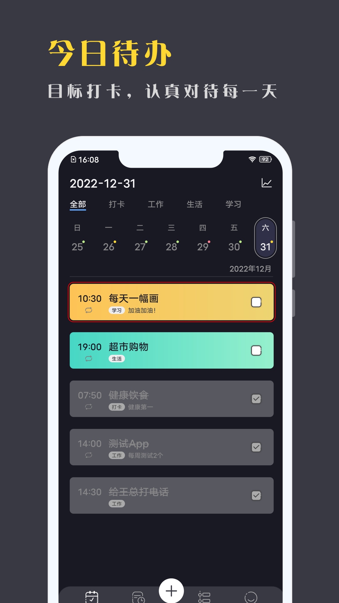 点滴计划app下载
