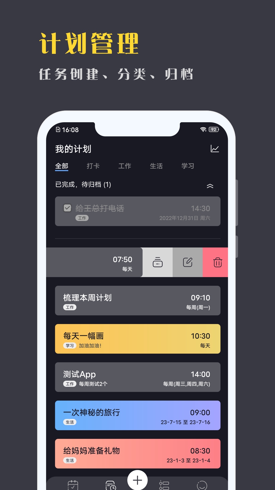 点滴计划app下载