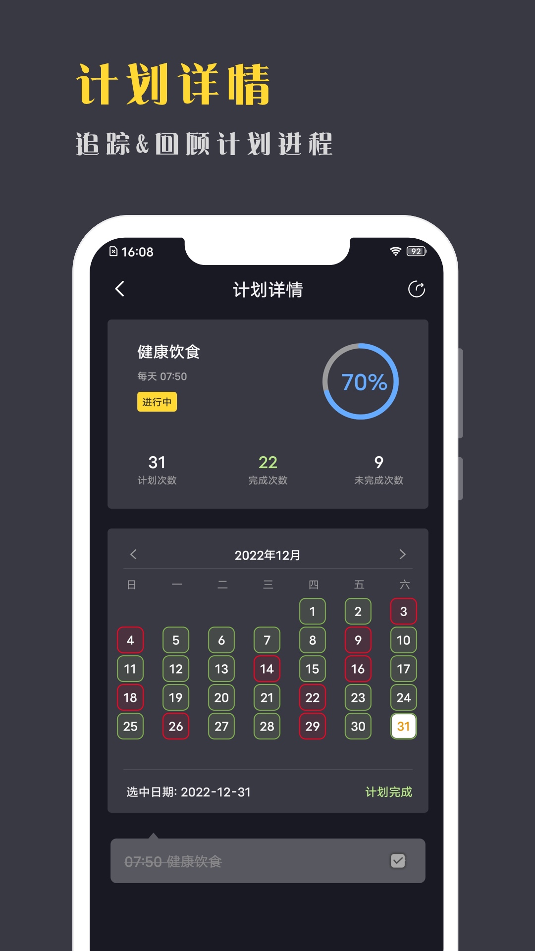 点滴计划app下载