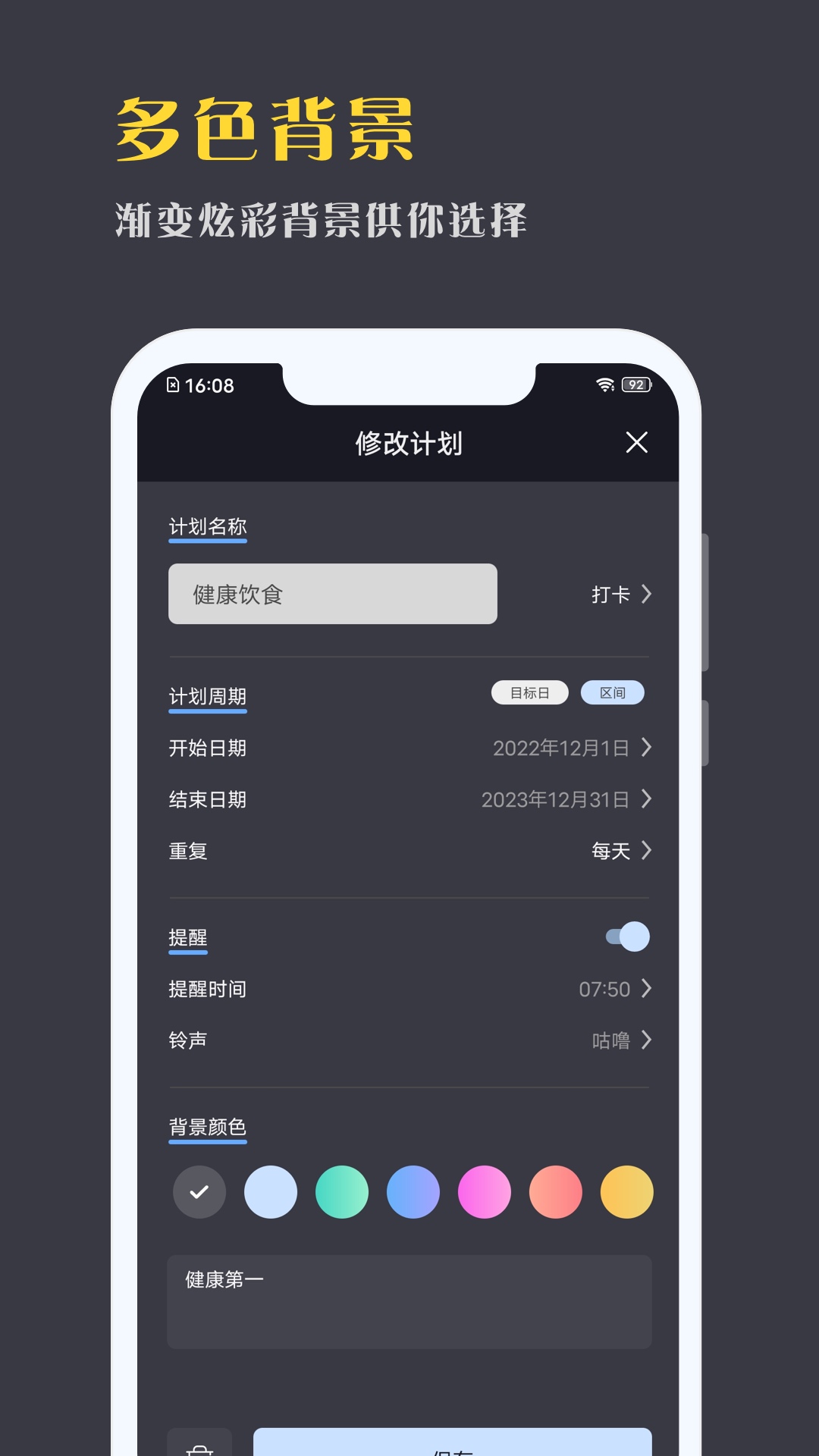 点滴计划app下载