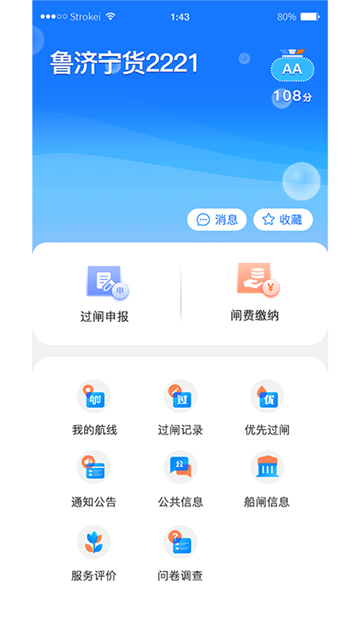 船讯通手机版下载
