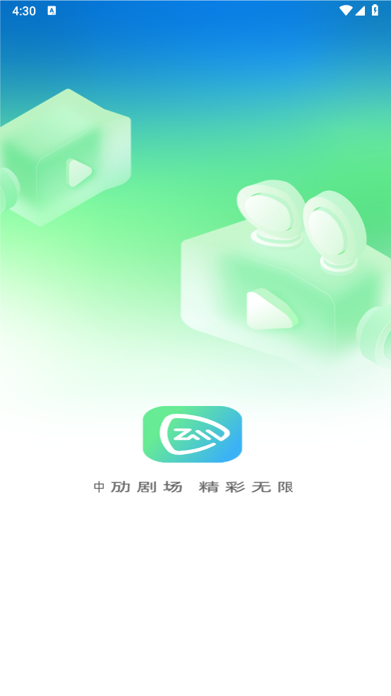 中劢剧场官方下载