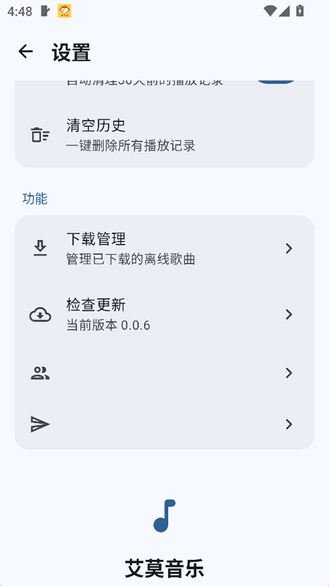 艾莫音乐高清版下载安装