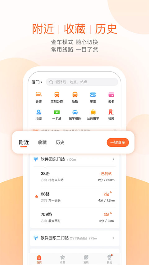 掌上公交实时版