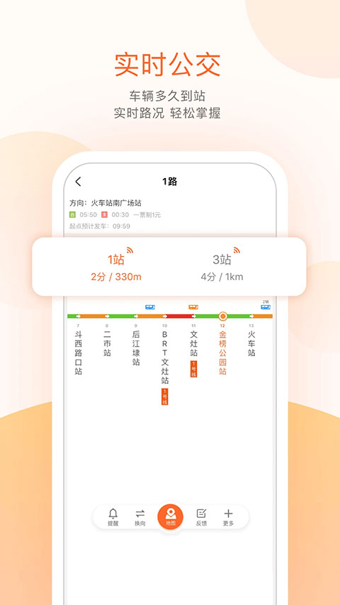 掌上公交实时版