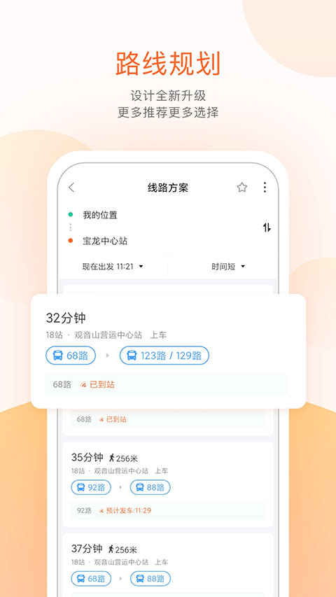 掌上公交实时版