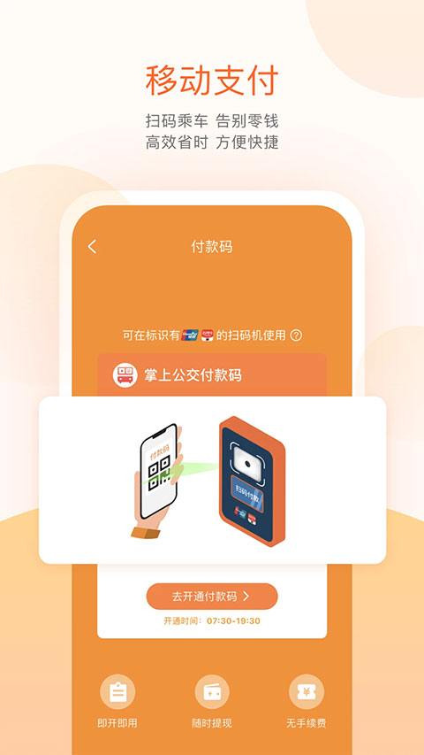 掌上公交实时版