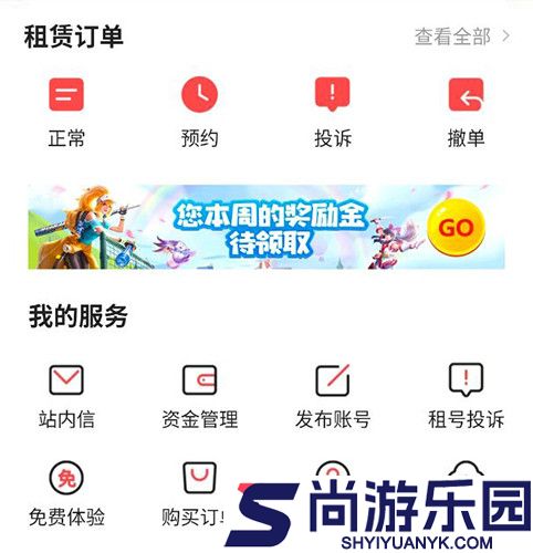 租号玩专业版下载