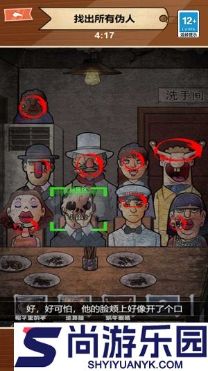 找出伪人最新版下载