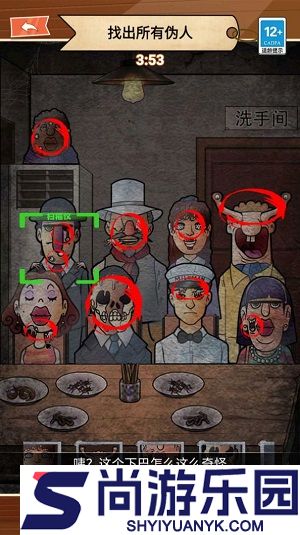 找出伪人最新版下载