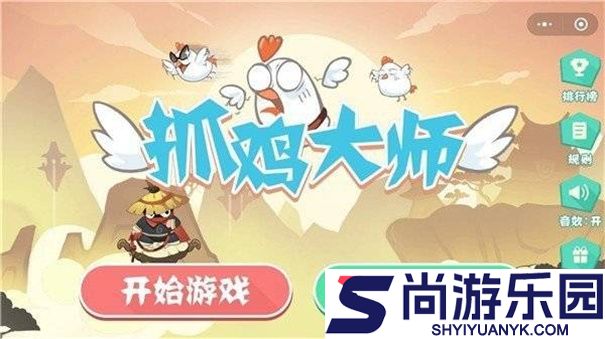 抓鸡大师游戏下载