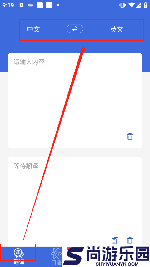 翻译器app安卓版下载