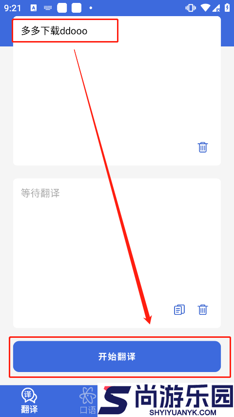 翻译器app安卓版下载
