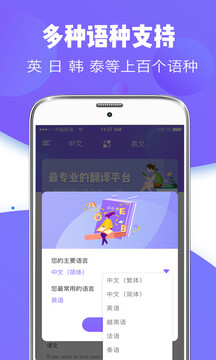 翻译器app