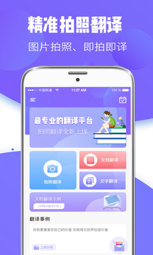 翻译器app