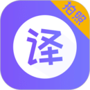翻译器app