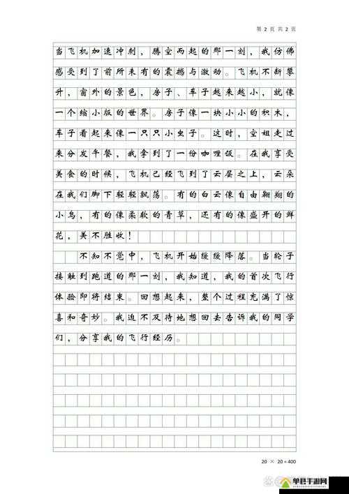 我的第一次：与小 的奇妙旅程