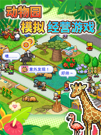 探险顽皮动物园最新版