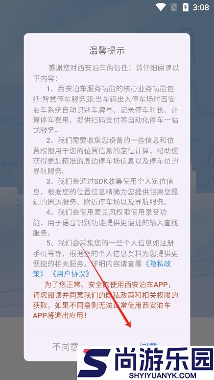 西安泊车最新版下载