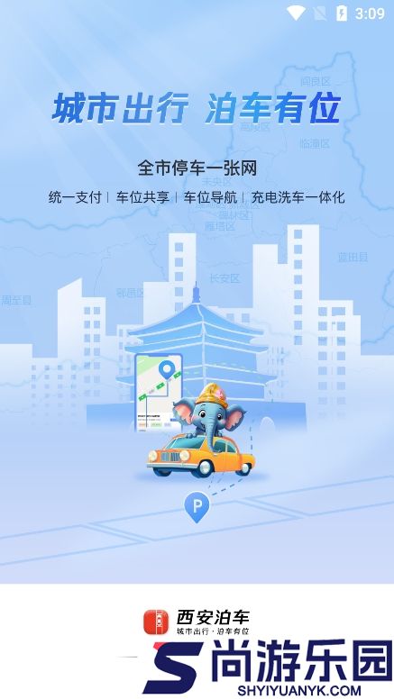 西安泊车最新版下载