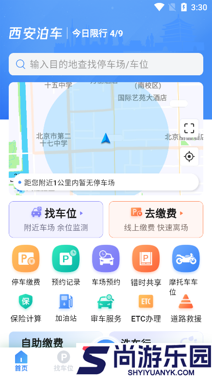 西安泊车最新版下载