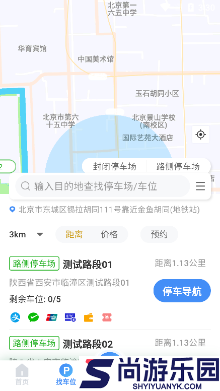 西安泊车最新版下载