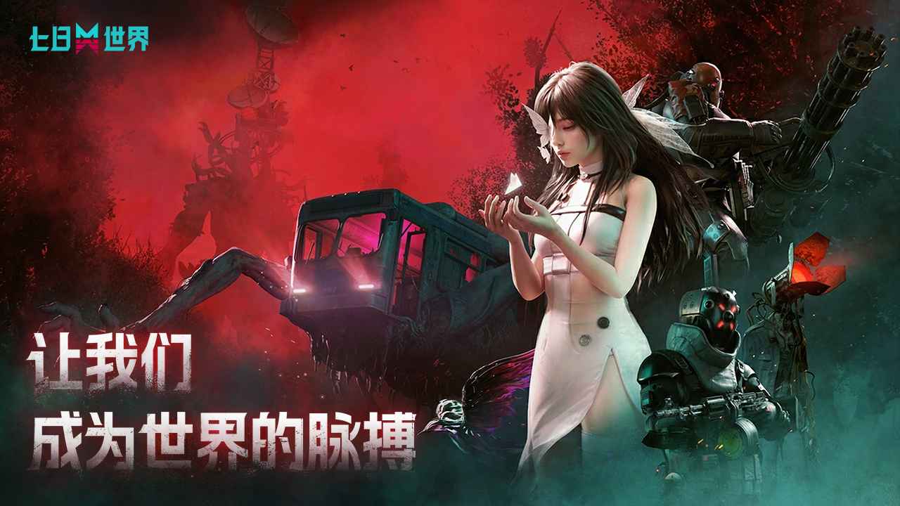 七日世界手游(暂未上线）