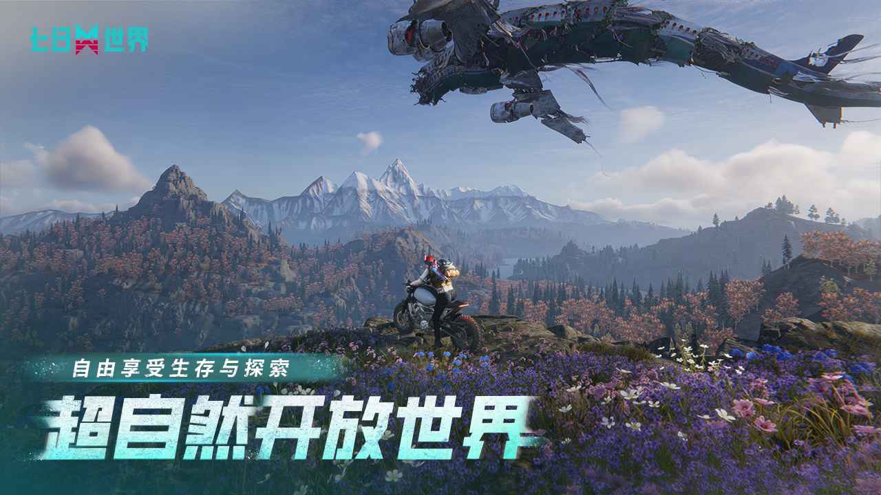 七日世界手游(暂未上线）