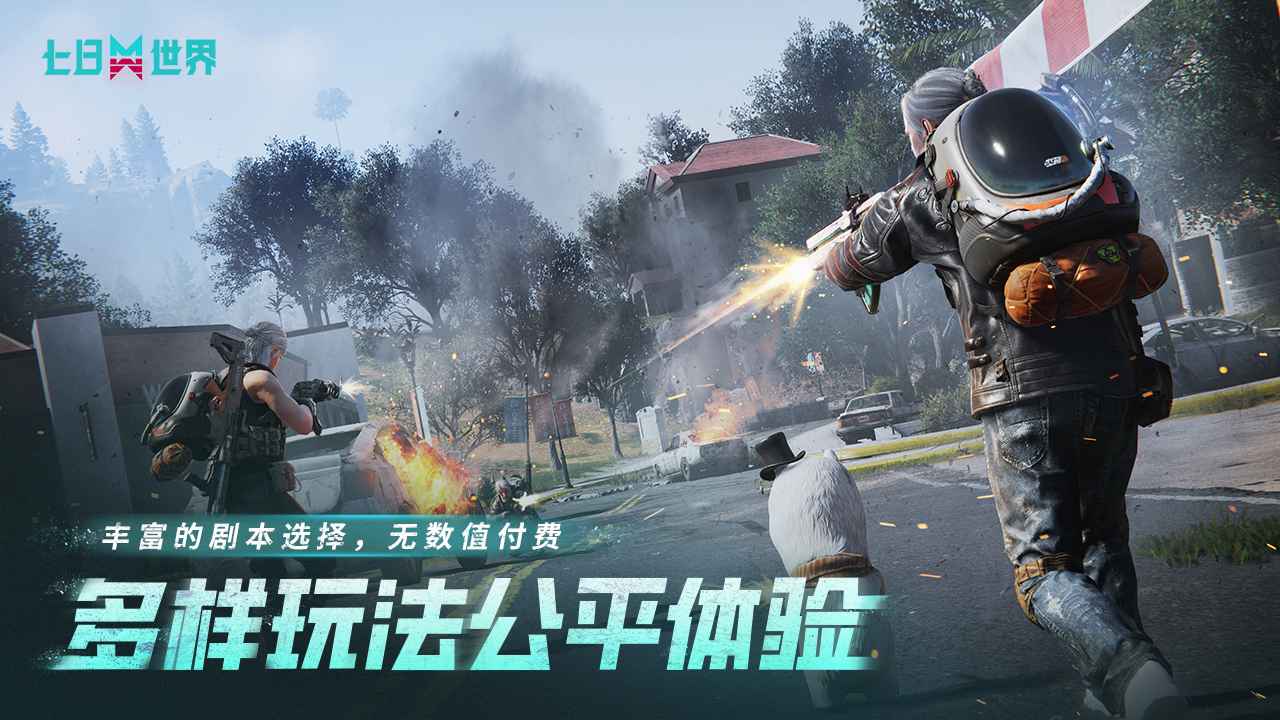 七日世界手游(暂未上线）