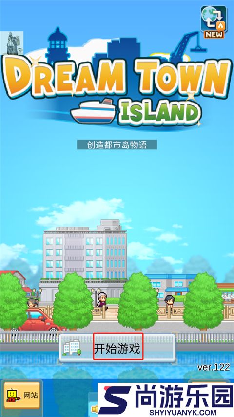 创造都市岛物语无限资源版下载