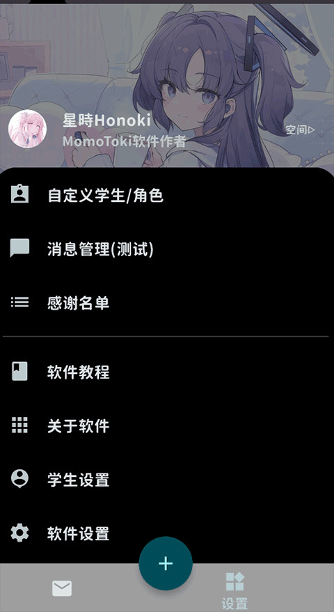 momotalk桃信对话生成器下载