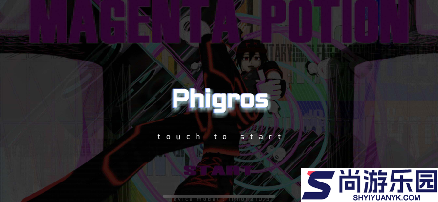 phigros音游官方正版下载