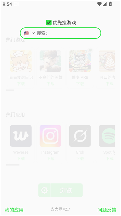 安大师