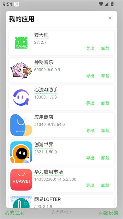 安大师