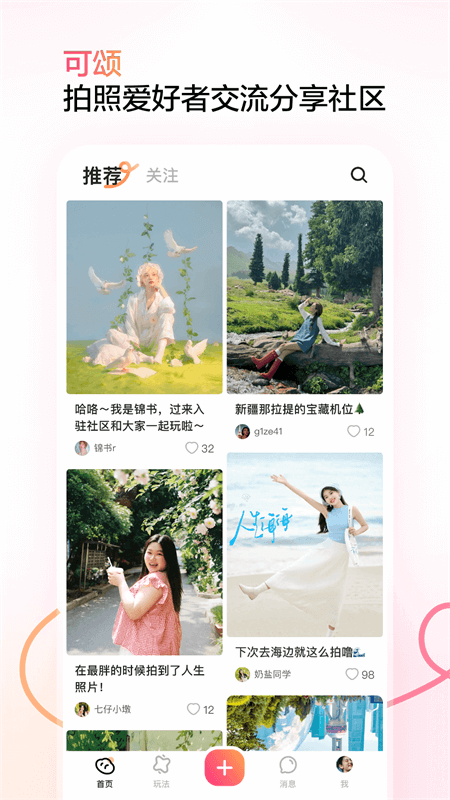 可颂相机下载
