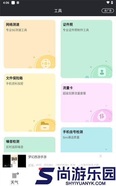 哒哒天气闹钟官方版下载