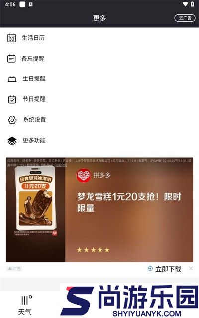 哒哒天气闹钟官方版下载