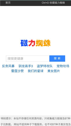 蜘蛛磁力搜索引擎免费版下载