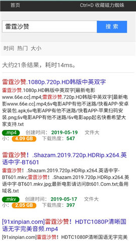 蜘蛛磁力搜索引擎免费版下载