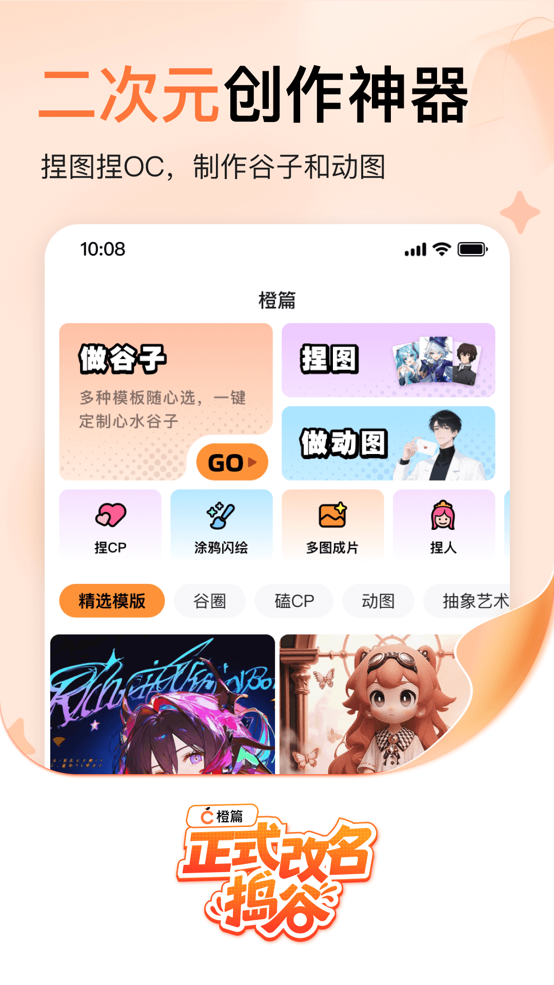 捣谷app下载