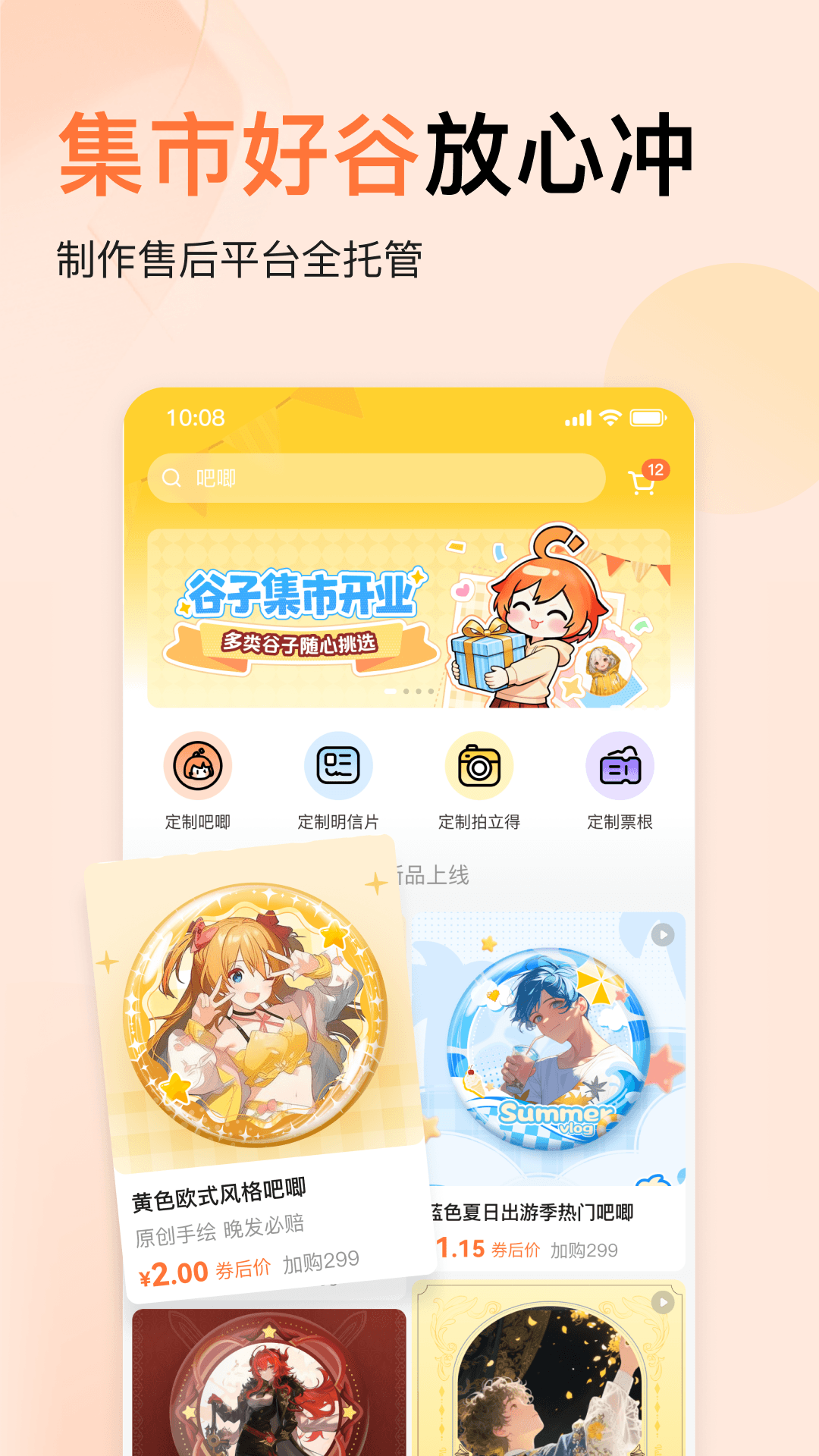 捣谷app下载