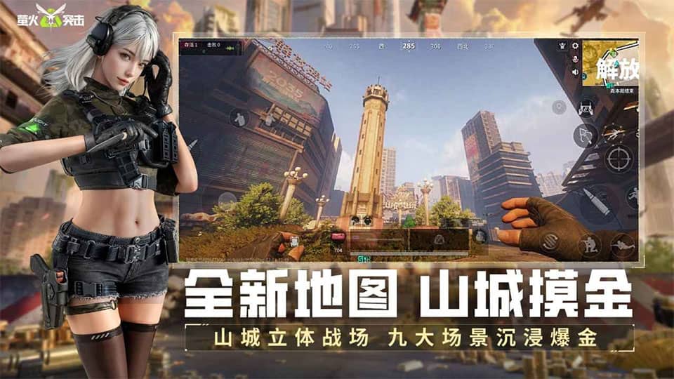 萤火突击网易版