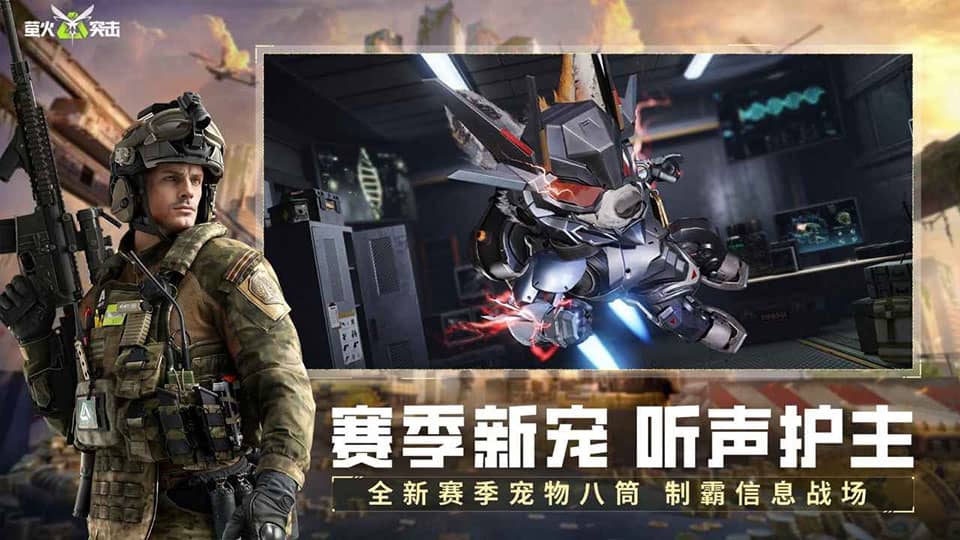 萤火突击网易版