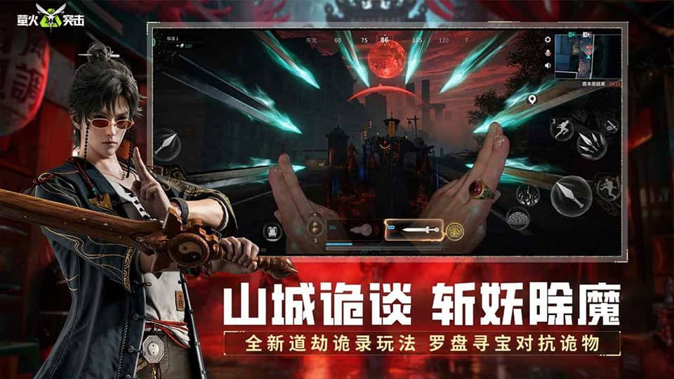 萤火突击网易版